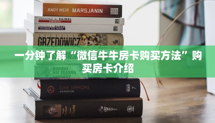 一分钟了解“新二号大厅牛牛房卡”房卡详细充值 一分钟了解“新二号大厅牛牛房卡”房卡详细充值