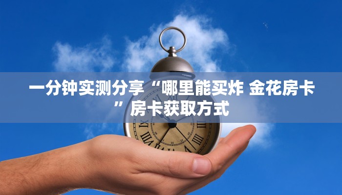 秒懂教程“微信链接”详细房卡教程