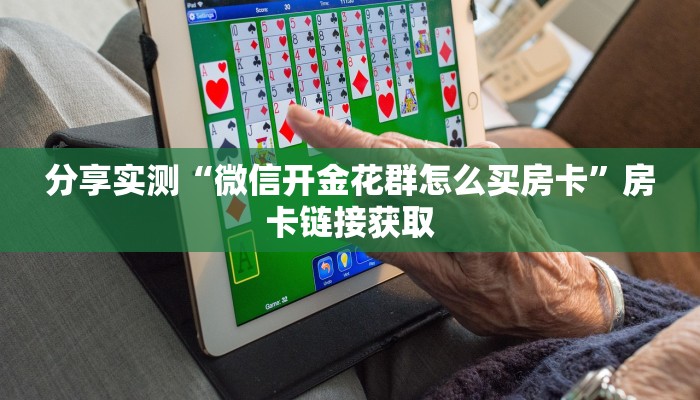 房卡必备教程“斗牛房卡在哪购买”房卡详细充值 房卡必备教程“斗牛房卡在哪购买”房卡详细充值