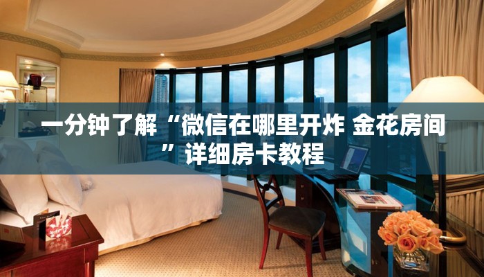 秒懂百科“正版斗牛链接房卡充值”房卡链接获取 秒懂百科“正版斗牛链接房卡充值”房卡链接获取