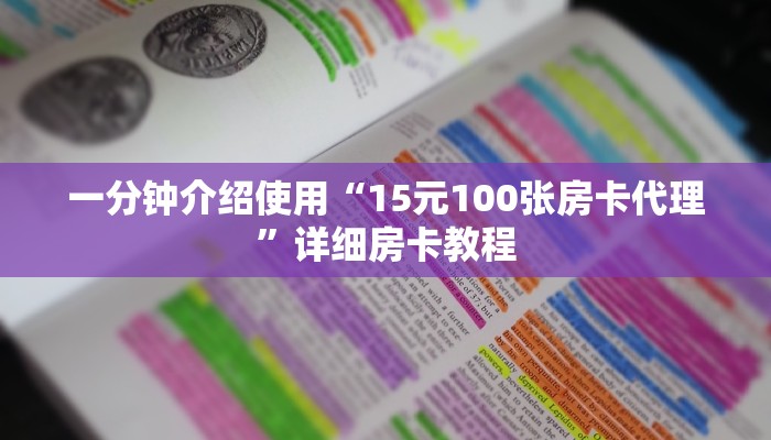 秒懂百科“微信群炸 金花如何创建房间”获取房卡教程-哔哩哔哩 秒懂百科“微信群炸 金花如何创建房间”获取房卡教程-哔哩哔哩